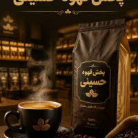 پخش قهوه مصرف منزل و کافه باچک صیادی