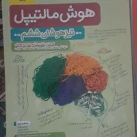 کتابهای تیزهوشان ششم به هفتم