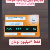 ۵۳۴|سیم‌کارت|ایلام, |دیوار