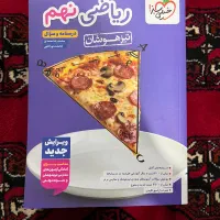 کتاب خیلی سبز ریاضی و علوم نهم تیزهوشان