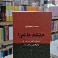 در کربلا چه گذشت / واقعه عاشورا / عاشورایی / محرمی