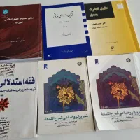کتاب های فقه و حقوق