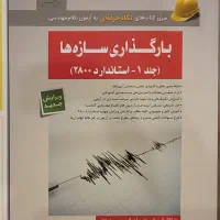 کتاب استاندارد 2800 سری عمران ویژه ازمون محاسبات