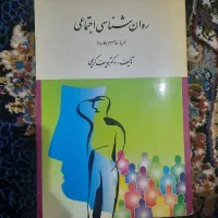 کتاب های رشته روانشناسی