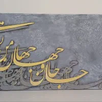 تابلو کالیگرافی برجسته