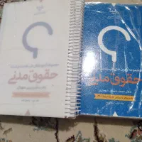 کتاب حقوقی