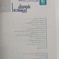کتاب برای نهایی یازدهم