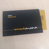 سفر کارت علی بابا جهت خرید بلیط و اقامت