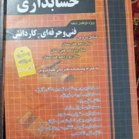 کتاب تست حسابداری