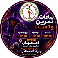 تست فوتبال باشگاه فوتبال آریانا سپاهان