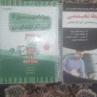 کتاب استخدامی آموزش و پرورش ( اموزگار ابتدایی)