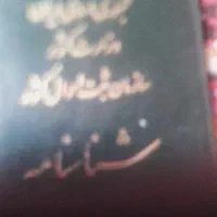 شناسنامه