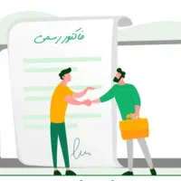 مدیریت مودیان و فاکتور