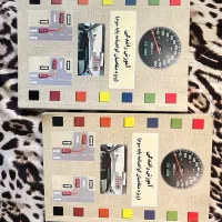 کتاب آموزش رانندگی