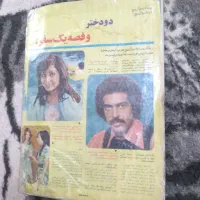 مجله قدیمی