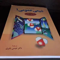 شیمی عمومی ۱(چارلز مورتیمر)