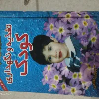 کتابهای علمی و روانشناسی کودک