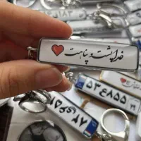 جاکلیدی سیزده سفر
