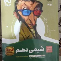سیرتاپیاز دهم تجربی و ریاضی