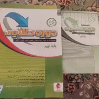دوره طلایی دروس  پایه نهم