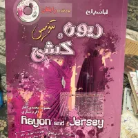 کتاب خیاطی