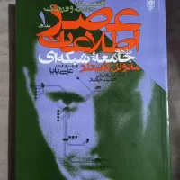 کتاب سه جلدی عصر اطلاعات کاستلز
