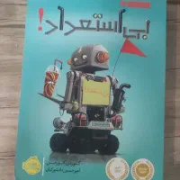 کتاب بی استعداد