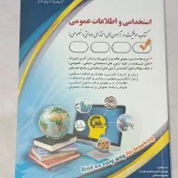 کتاب استخدامی