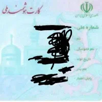 گم شده کارت ملی بنام حسین جهان بین