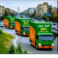باربری حمل بار اثاثیه منزل کارگرخالی اسباب کشی
