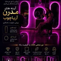 تولید و پخش اینه بک لایت