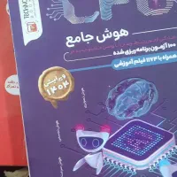 کتاب هوش کمپلکس ششم و  جامع cpu