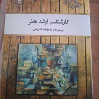 منابع ارشد هنر