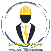 برقکاربرق‌کارساختمان*پاکدشت‌رفع اتصالی×تعمیرات+نصب