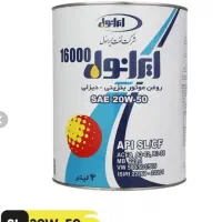 روغن ایرانول (20w50sl) 16000 قیمت دولتی