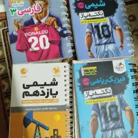 کتاب های جیبی - زبان دهم