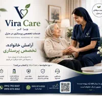 خدمات درمانی ارزان در منزل و مراکز شبانه روزی