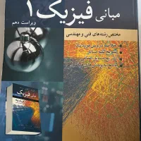 کتاب حل و مسائل مبانی فیزیک ۱ هالیدی
