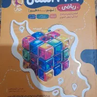 کتاب های ۳۲ استان ریاضی و علوم تجربی پایه نهم