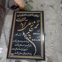 سنگ مزار و قبر