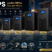 مشاوره و فروش تخصصی برق اضطراری ups