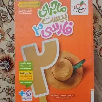 ماجرای ۲۰ فارسی
