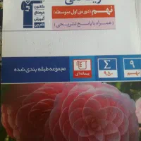کتاب آبی ریاضی نهم (قلم‌چی)