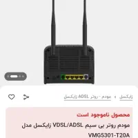 مودم زایکسلADSL/VDSL