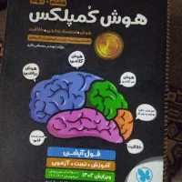هوش کمپلکس