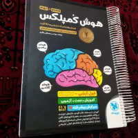 کتاب هوش،جامع،عربی و علوم تیزهوشان آخرین ویرایش