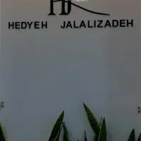 جذب نیرو سالن زیبایی هدیه جلالی زاده