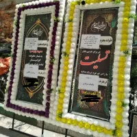 کرایه تاج گل ترحیم ۳طبقه بنر تسلیت سایبان صندلی