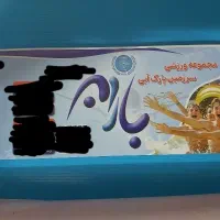 بلیط پارک ابی باران کاشمر