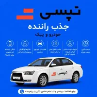 ثبت‌نام رایگان تپسی از کل قم سازگار با اسنپ